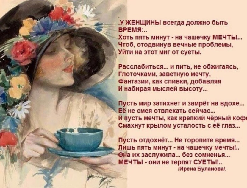 Cup of dreams verses