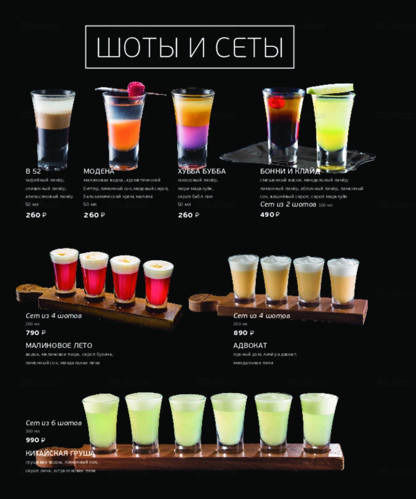 Recipes for cocktails of alcoholic shots