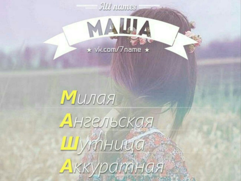 The name Masha