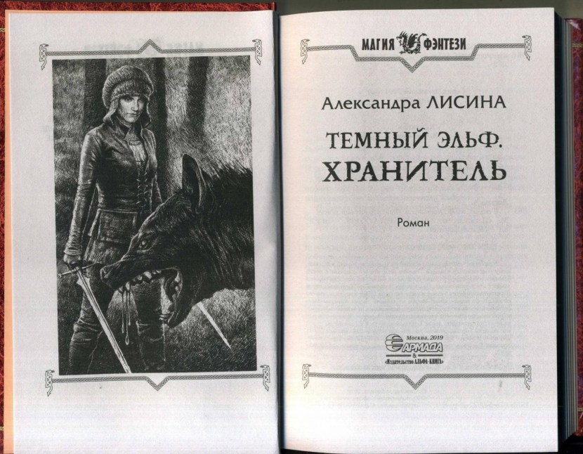 Lisina Alexandra - Dark Elf Keeper