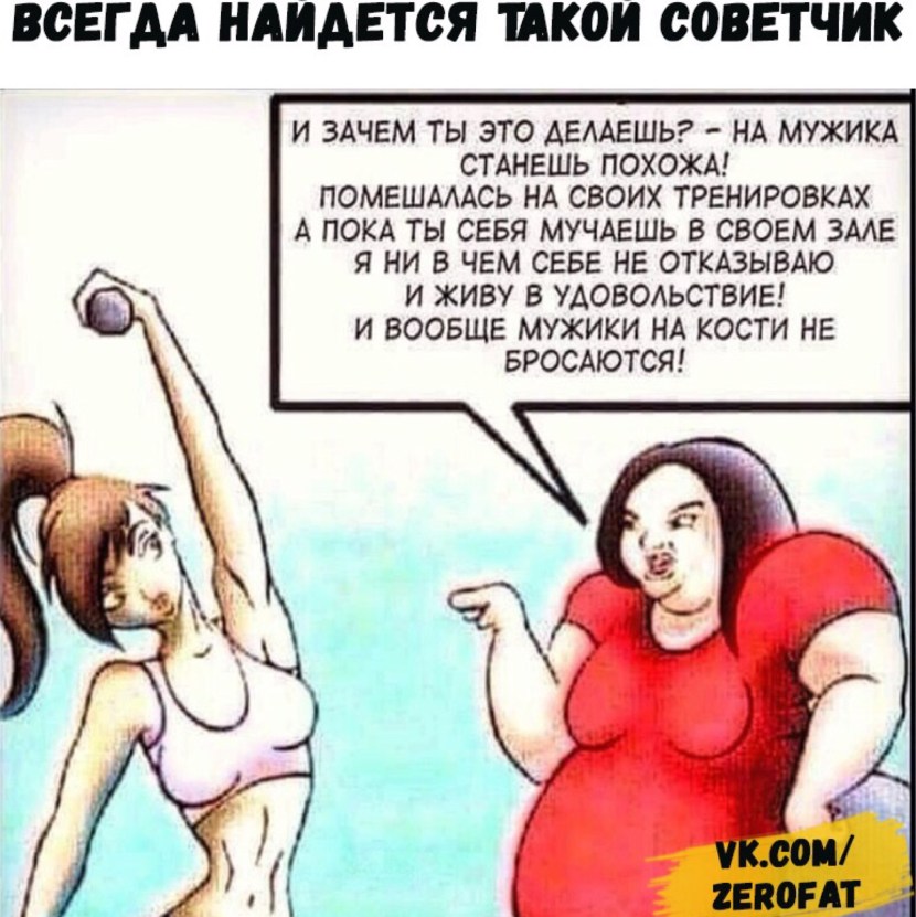 Why do men do not like fat women