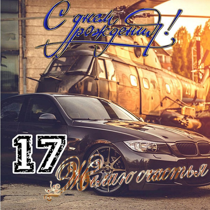 Happy birthday 17 years old guy