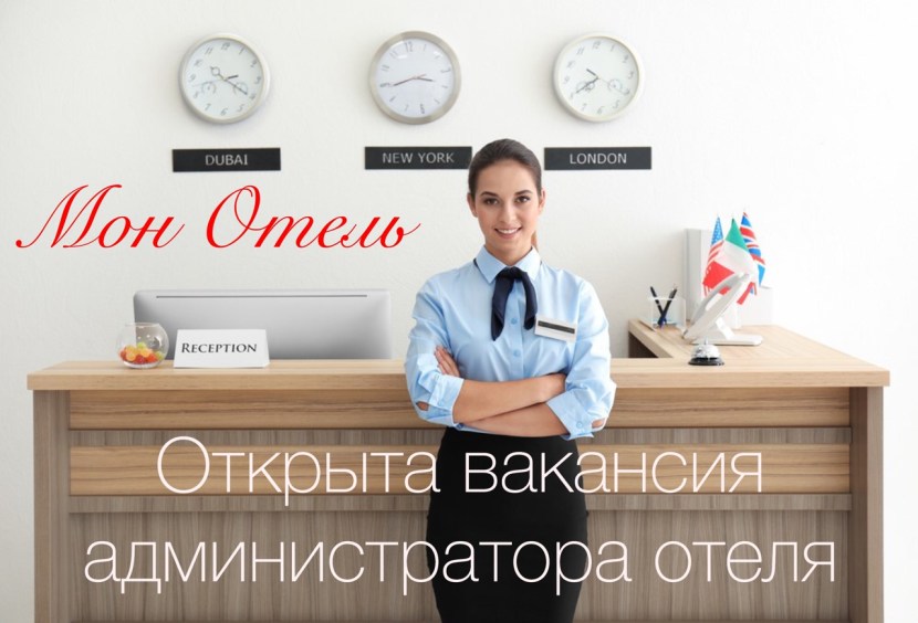 Night auditor in the hotel