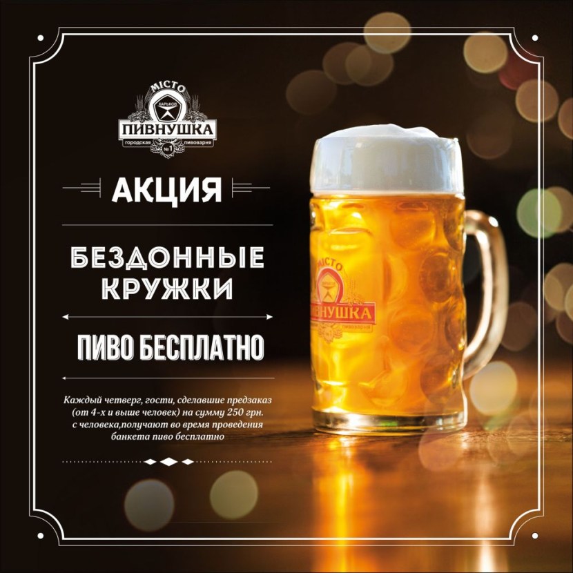 Promotion beer