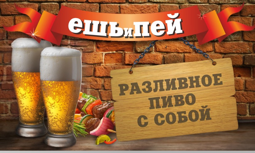 Banner for a beer store