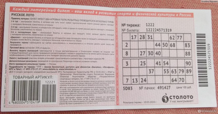 Lottery Russian lotto ticket