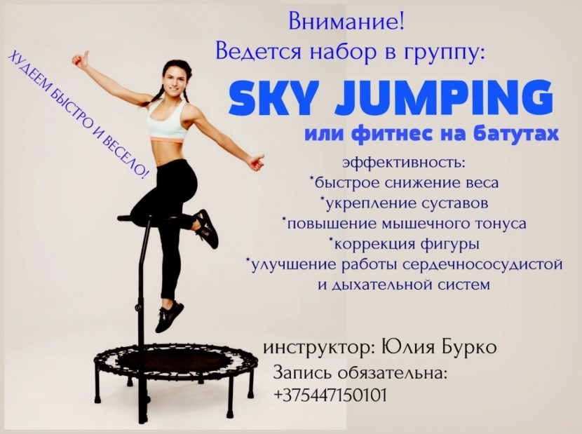 Fitness on trampoline ads