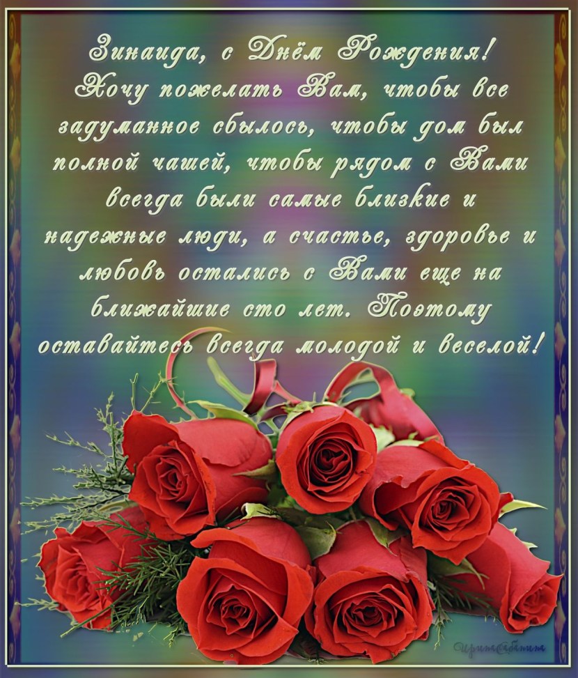 Congratulations on the birthday of a woman Elena