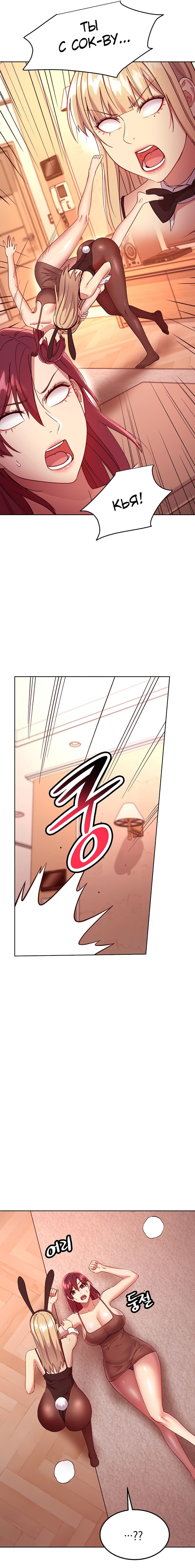 Man of the House Veronica +18