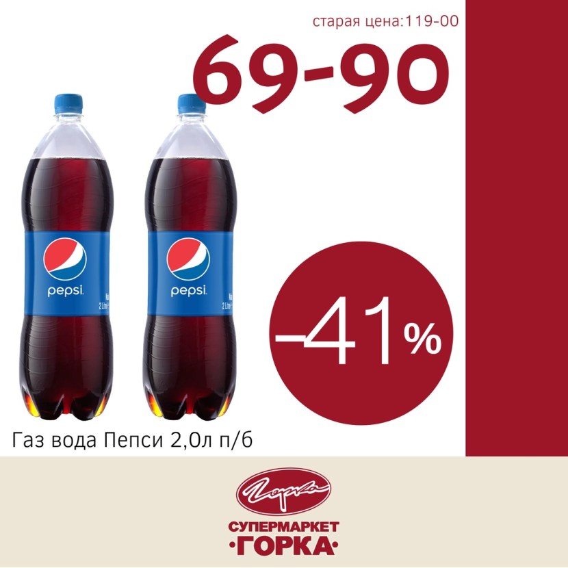 GAS. Pepsi 2l PatapppPpasvvvvsmamamm