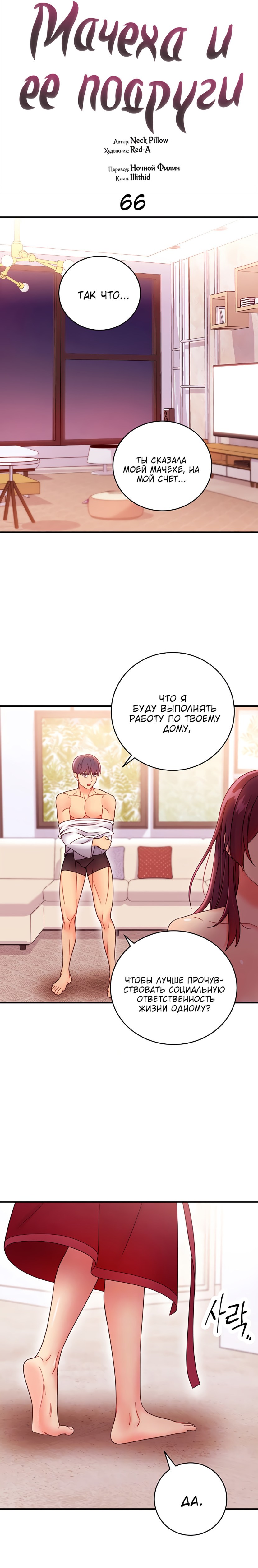 Stepmother and her friends comic