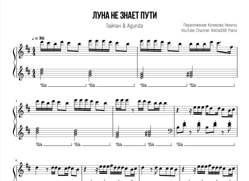 The moon does not know the way notes for piano