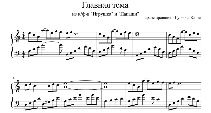 Cosma toy notes for flute