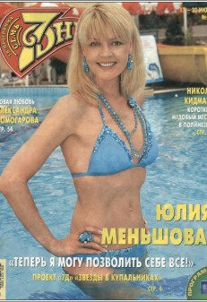Yulia Menshova Intimate (73 photos)