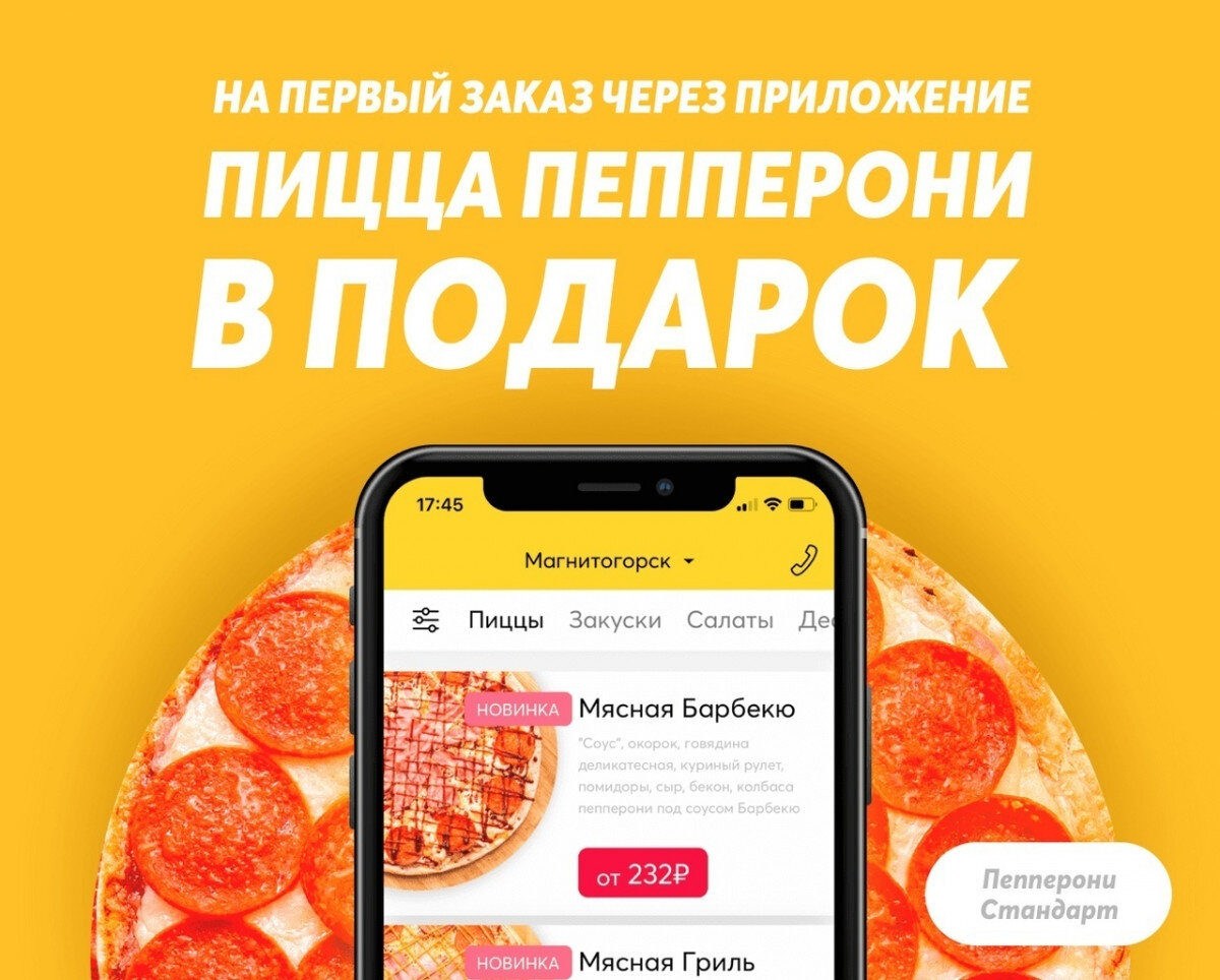 Акции додо пицца промокоды. Пицца в подарок. Мобильное приложение пиццерии. Реклама приложения. Подарок в приложении пицца.