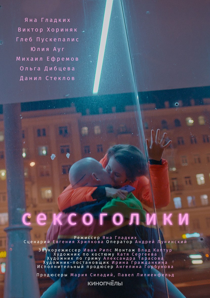 Sexogolics Film Yana Gladkikh