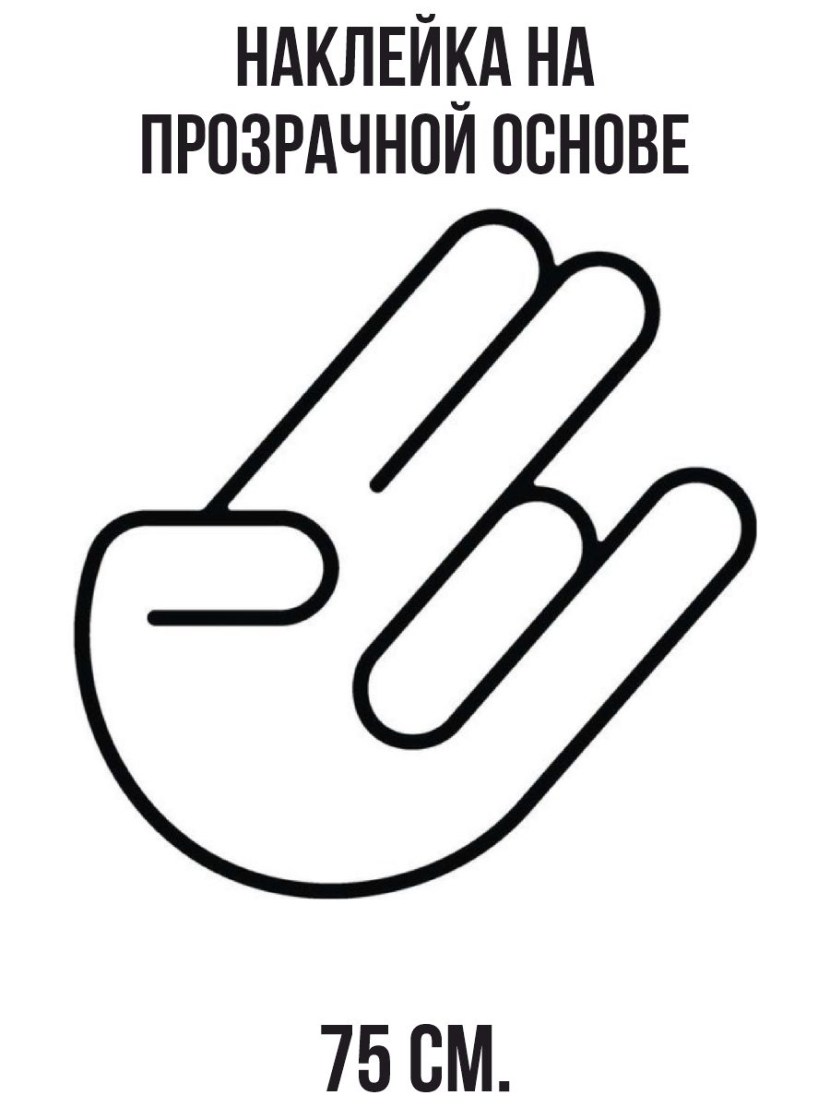 Two fingers in front
