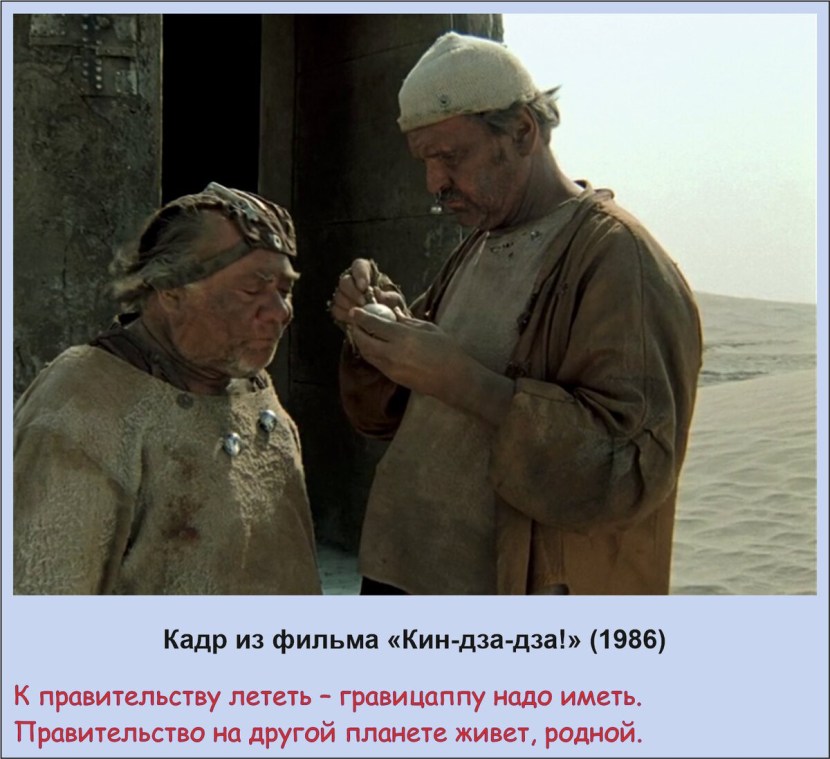 Yuri Yakovlev in the film Kin-dza-dza