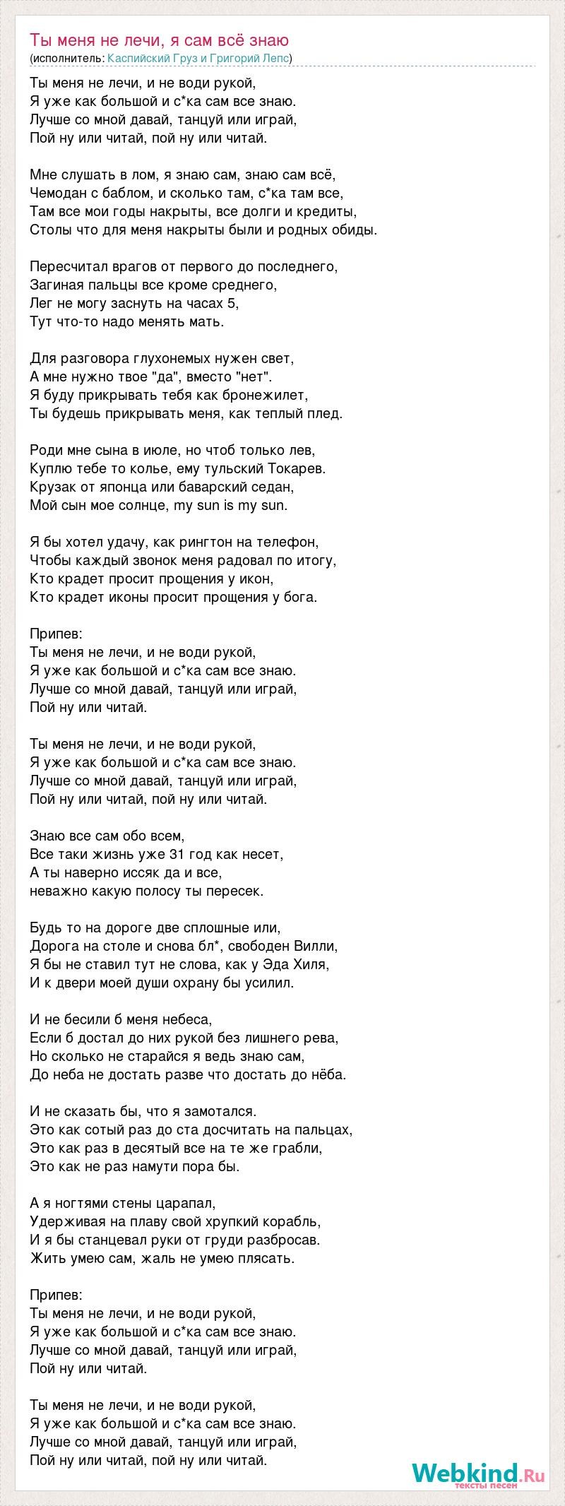 Lyrics of the song the most expensive person