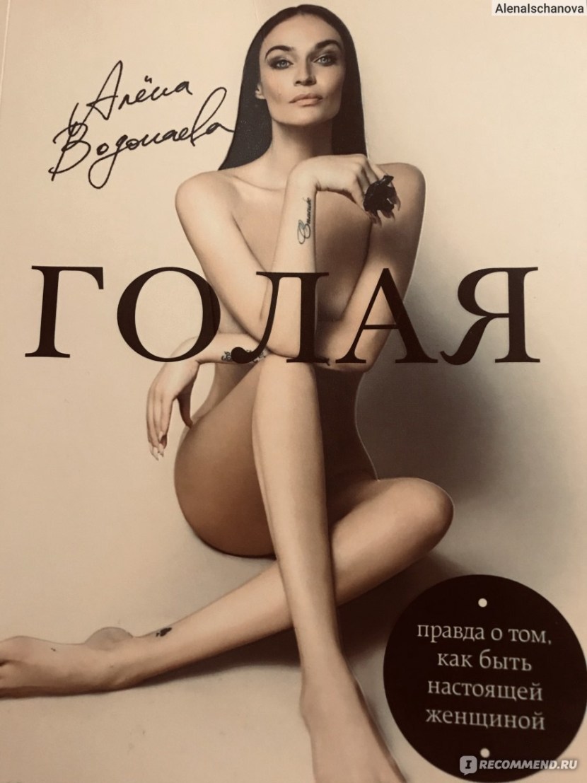 Alena Vodonaeva Tits 2020