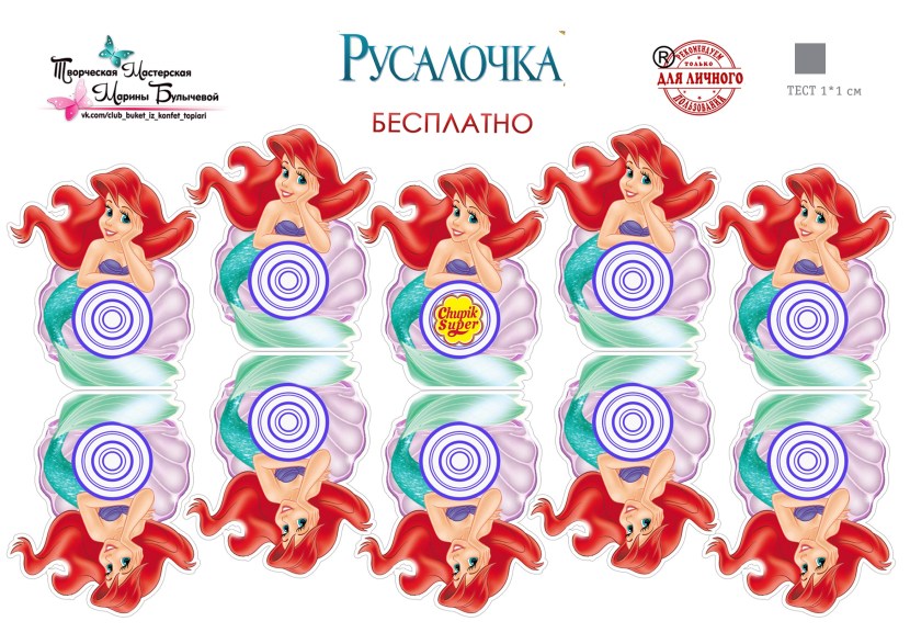 Gift for February 23 a plane with Chupa Chups