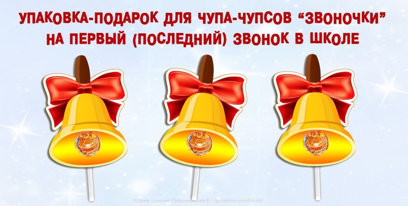 Bells for Chups Chups