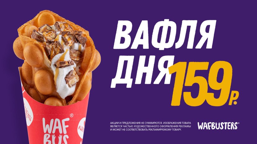 Wafbusters waffles