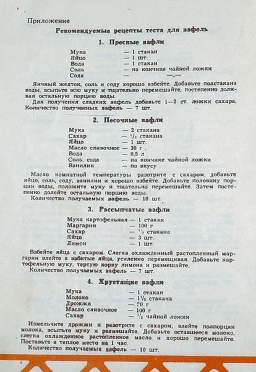 Wafel tube recipe for Soviet wafers on gas