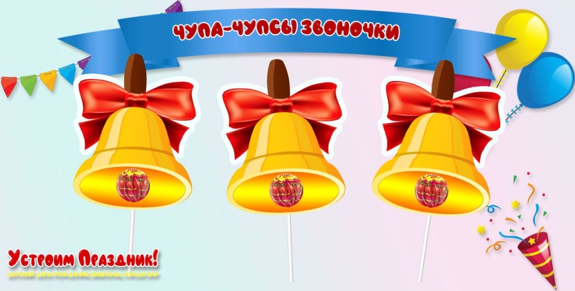 Bell from Chupa Chups for the first of September