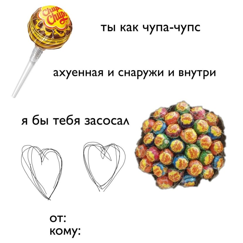 Funny phrases about Chupa Chups
