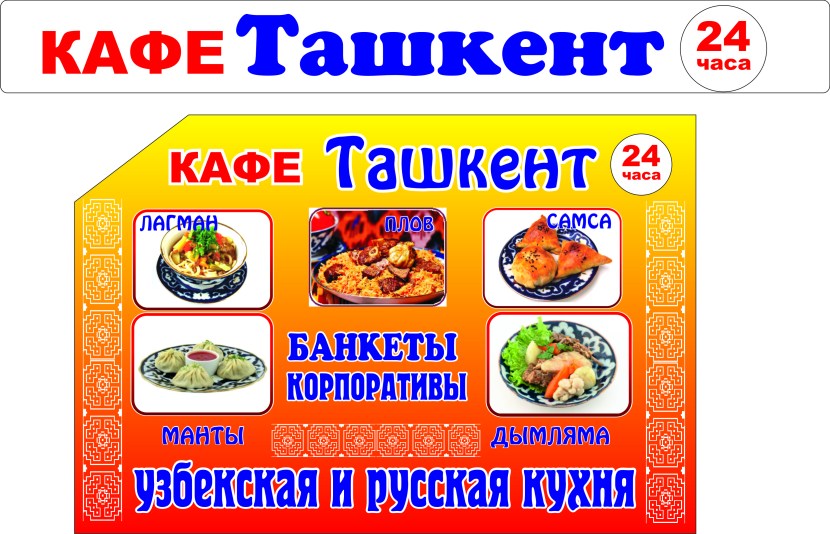 Cafe Tashkent Shadrinsk