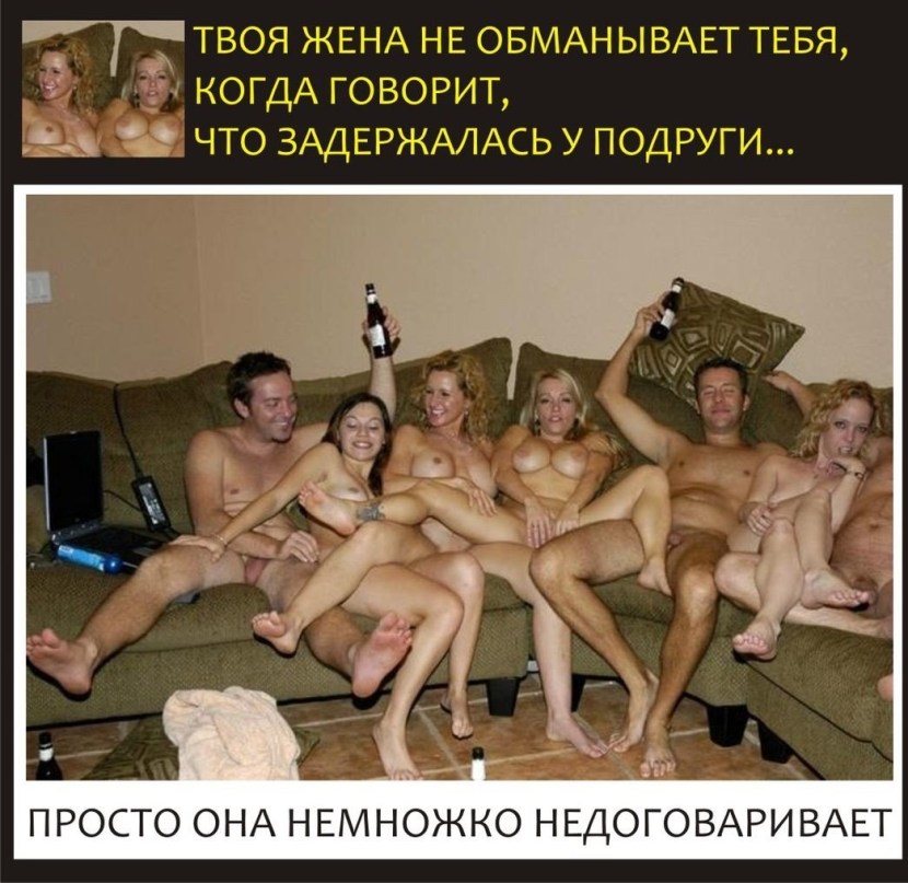 The meeting of the swingers is naked