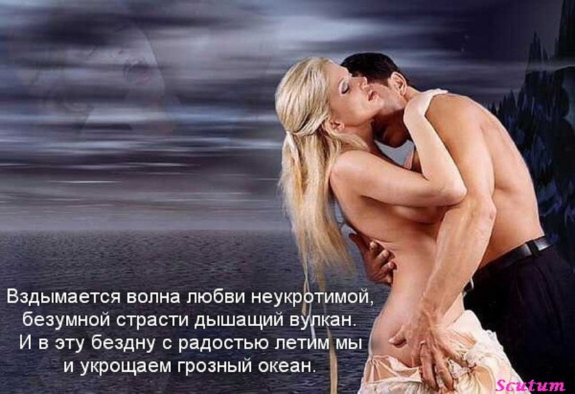 Erotic confessions in love