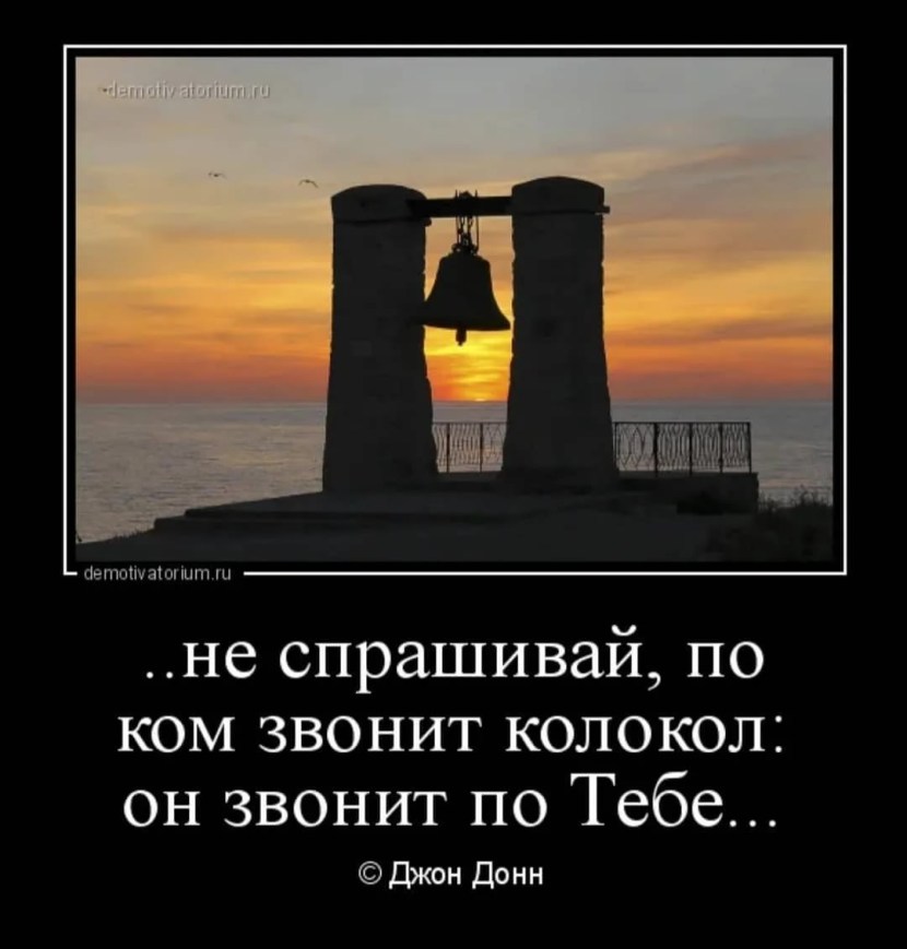 On whom the bell calls, he calls you on you