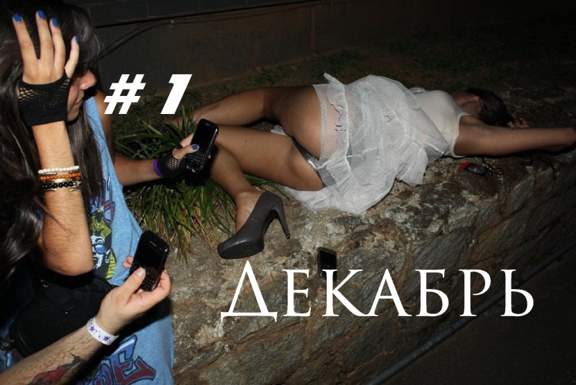 A beautiful drunk girl