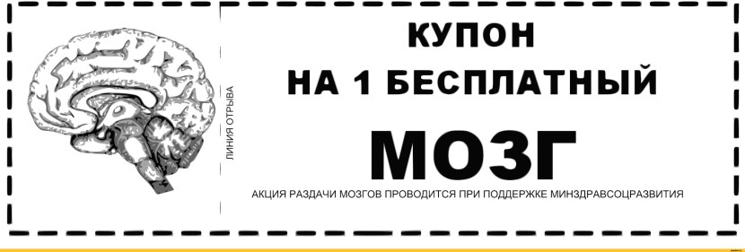 Certificate for one free brain