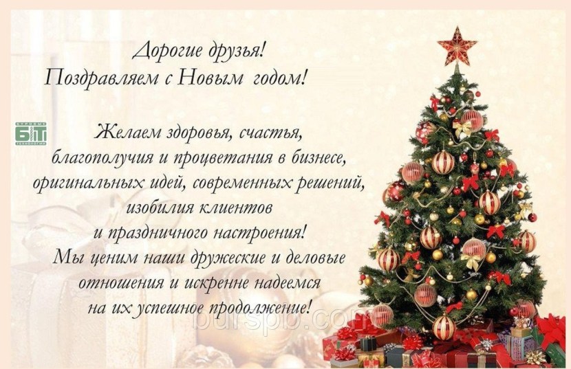 Happy New Year to partners