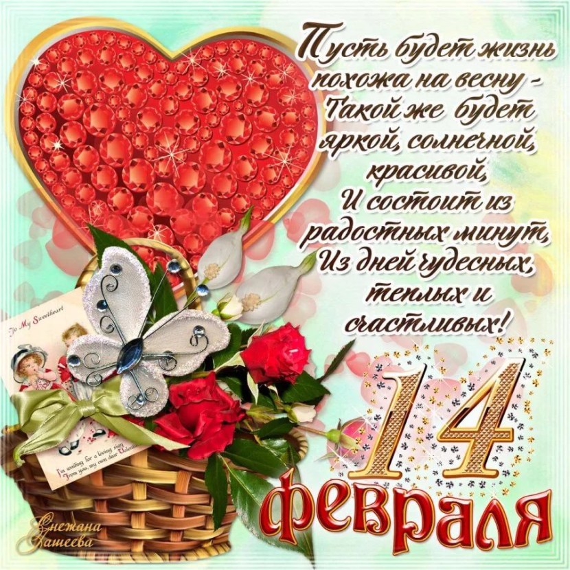 Congratulations on Valentine's Day