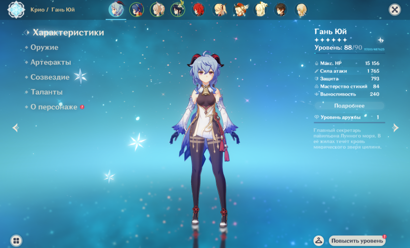 Gan Yu Genshin Impact Goat