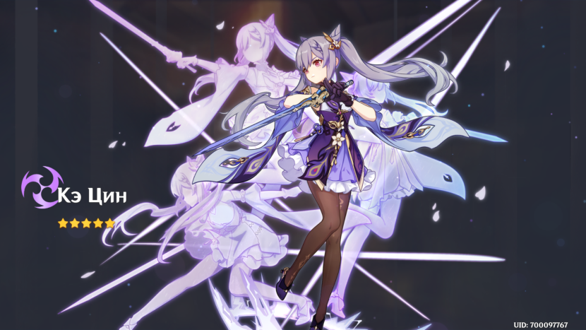 Ke Qing Genshin Impakt