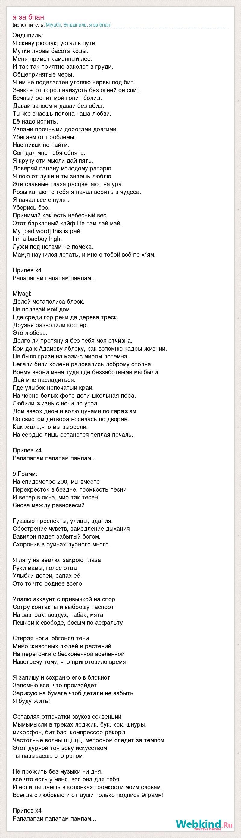 The words of the song headlight
