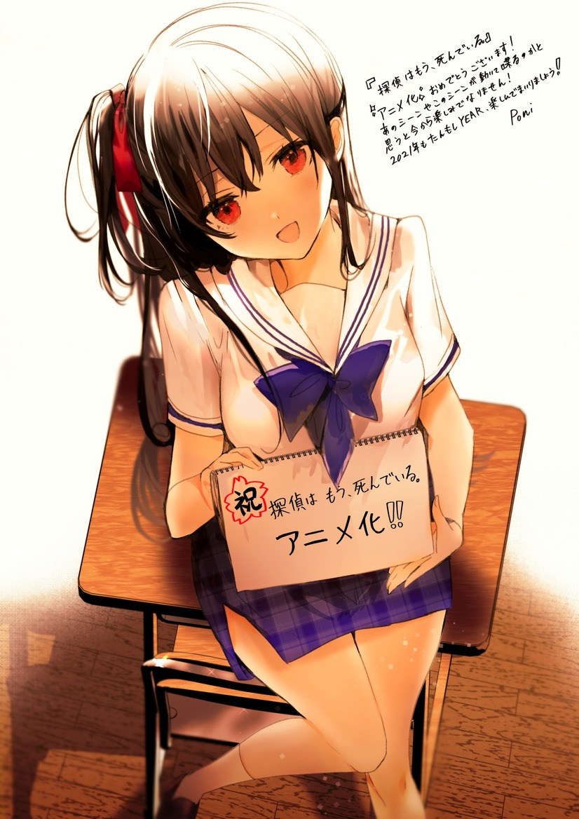 «Tantei WA Mou, shindeiru» (???????? ??? ??????)