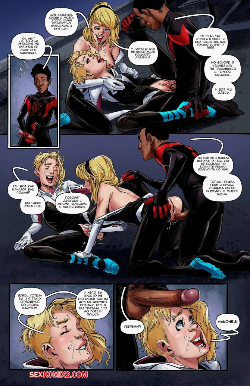 Naked Gwen Miles Morales