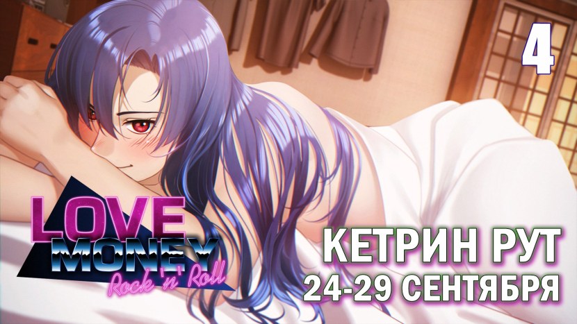 Love money rock and roll Katherine Ruth