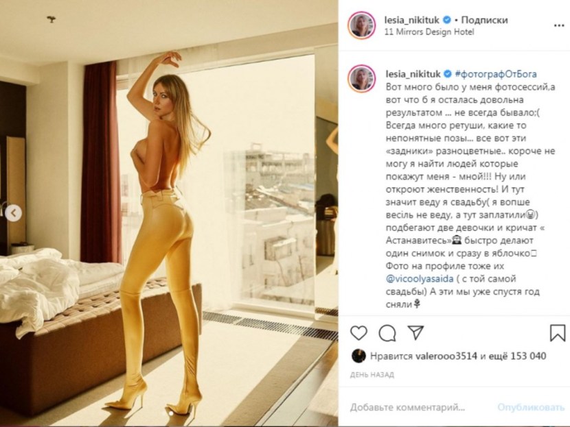 Pornography Lesya Nikityuk