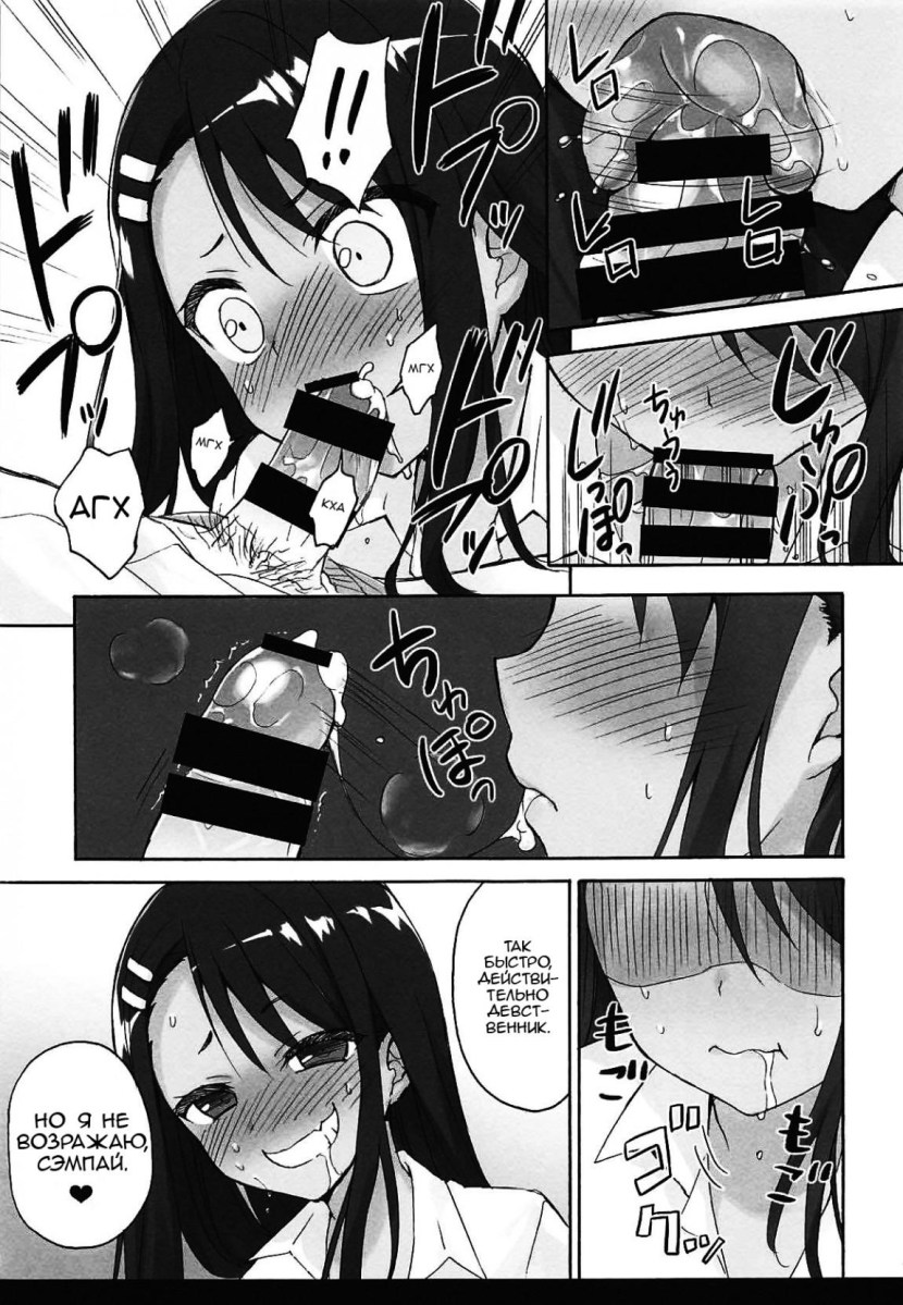 Manga Nagatoro President Hentai