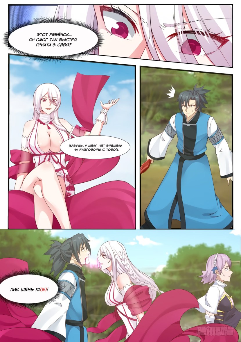 Martial Peak Manga Raw