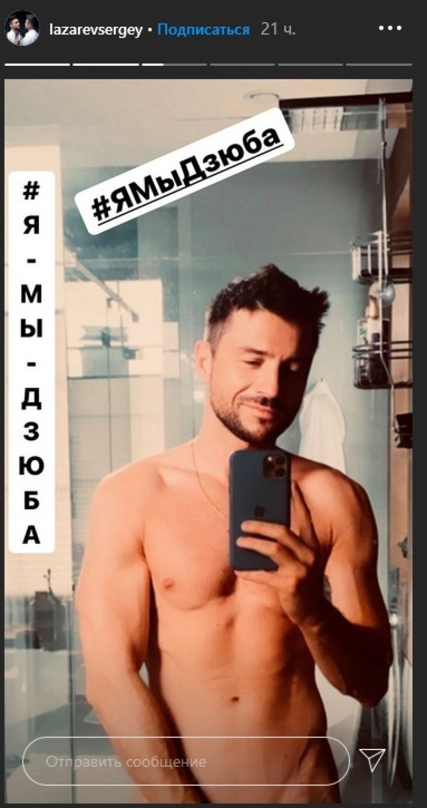 Lazarev Sergey singer naked