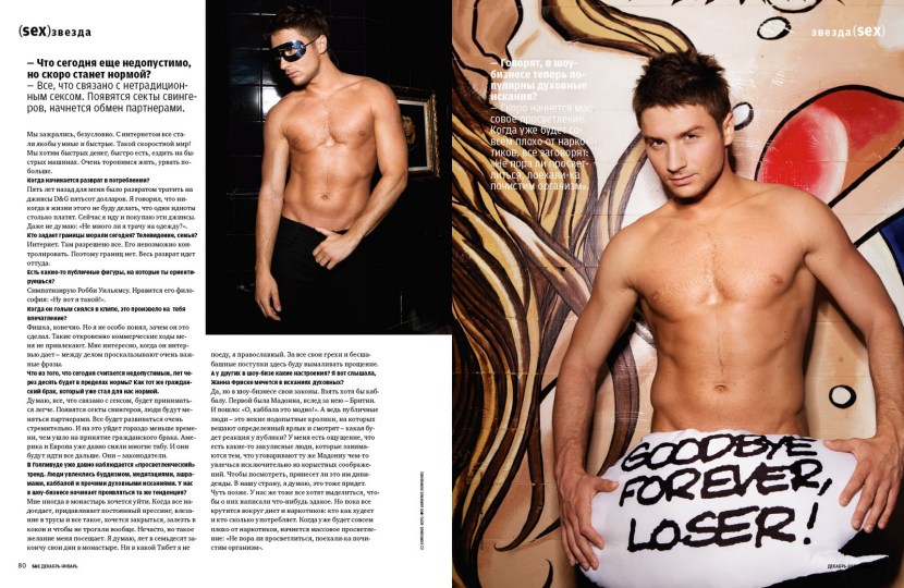 Sergey Lazarev with a naked torso