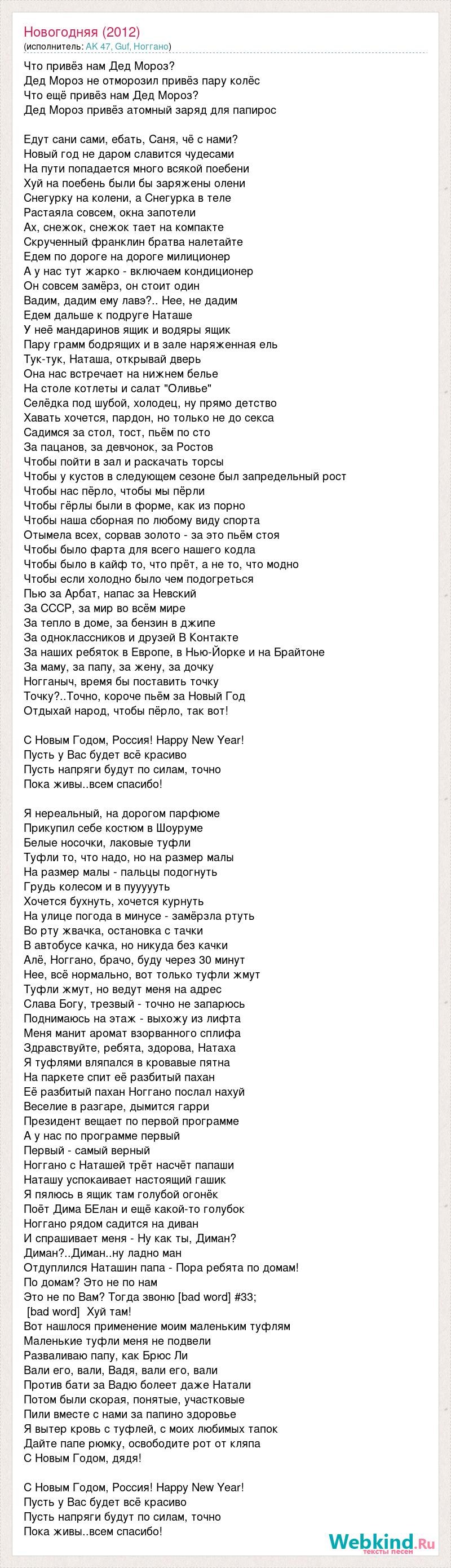 The words of the song are half